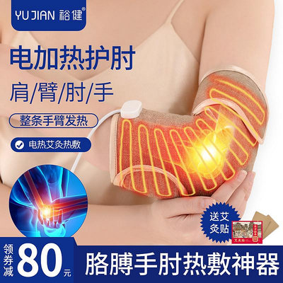 電加熱手臂疼胳膊熱敷神器網球護肘理療器發熱關節貼保暖專用護套
