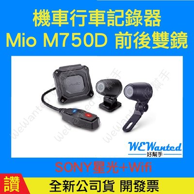【贈32G卡】即時通議價 Mio M750D 勁系列 前鏡星光級 雙鏡頭機車行車記錄器