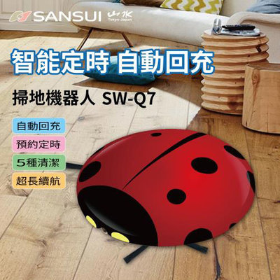 🔥現貨免運🔥【SANSUI 山水】瓢蟲智能定時 自動回充 拖地+掃地機器人 SW-Q7