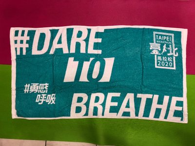 2020年台北馬拉松完賽紀念浴巾