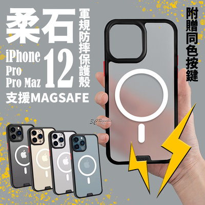 HODA MagSafe 磁吸 柔石 軍規防摔 保護殼 防摔殼 磁吸殼 iPhone 12 Pro Max