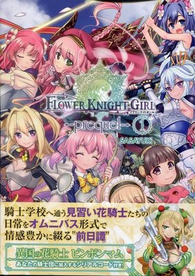 花騎士《FLOWER KNIGHT GIRL-prequel-(1)》附：下載碼