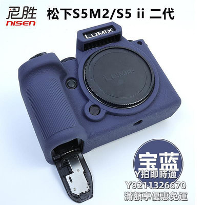 相機皮套適用 松下Lumix S5 S5 II S5 M2相機包 S1 S1R 硅膠套S5 M2X 保護套 微單相機全畫