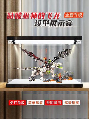 川帝展示盒適用樂高71721骷髏巫師的飛龍積木模型防塵透明亞克力~芙蓉百貨