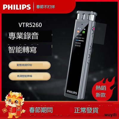 飛利浦錄音筆器VTR5260高清降噪專業語音轉文漢字大容量外放