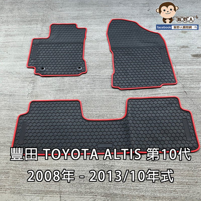 【猴野人】TOYOTA 豐田 ALTIS『2008/2013/2019年式』汽車腳踏墊，橡膠材質 防水抗污 耐磨，防塵墊