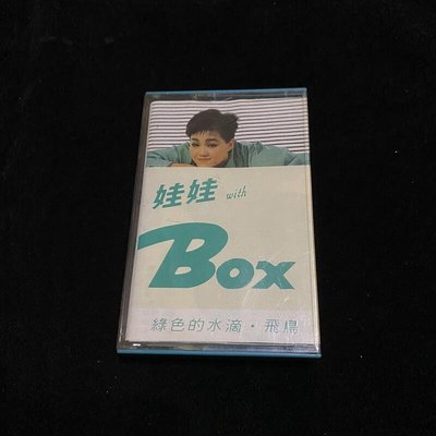 二手 錄音帶 娃娃 金智娟 with Box 綠色的水滴 飛鳥 / 新格唱片 / 卡帶 / lo