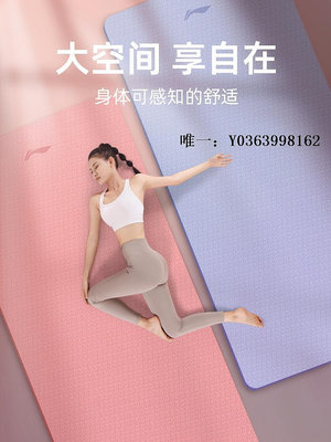 瑜伽墊李寧TPE瑜伽墊女生專用墊子家用防滑加長加厚加寬舞蹈地墊健身墊