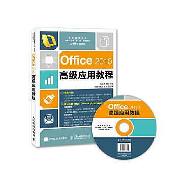 電腦 正版  Office2010高級應用教程 面向零基礎人群。贈送超值學習光碟，超詳細操作演示動畫，精品商