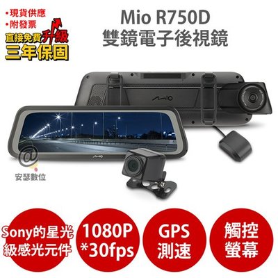 Mio R750D【送64G+拭鏡布+護耳套+耳機】Sony Starvis 前後雙鏡 電子後視鏡 全屏機 行車記錄器