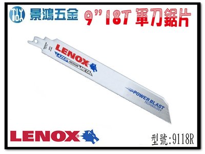 宜昌(景鴻) 公司貨 美國狼牌 LENOX 軍刀鋸片 9118R 9吋 18T 229mm 金屬切割 1支 含稅價