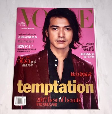 金城武 Takeshi Kaneshiro 2007 12 Vogue 時尚雜誌 國際中文版 台灣版 No.135