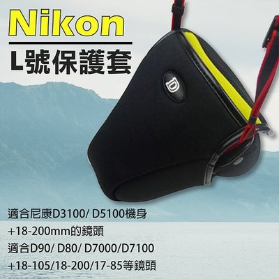 全新現貨 小熊 Nikon L號-防撞包 保護套 內膽包 單眼相機包 D600/D610/D750 D80 D90..