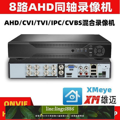 【現貨】AHD監視器主機 4路/8路/16路硬碟錄像機 模擬BNC頭 監控主機 DVR監控主機 4路監視器 室外監視器