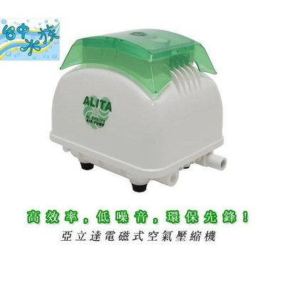 台灣 ALITA-超靜音電 磁 式 空 氣鼓風機-60 L/MI (大型空氣幫浦) 特價 打氣機 池塘 魚池
