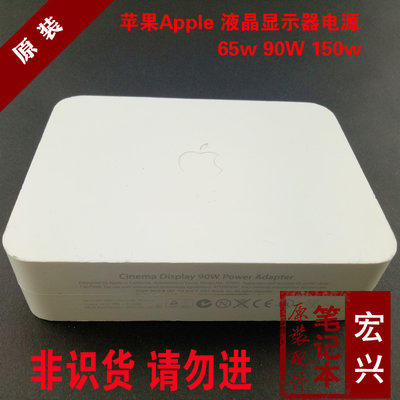 原裝apple 蘋果 65w 90W 150w 液晶顯示器電源A1096/A1097/A1098