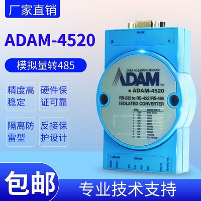 研華ADAM-4520模塊 rs232 to rs422/rs485串口轉換器ADAM-4520-EE