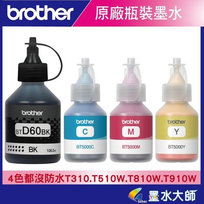 Brother T系列原廠墨水▶BTD60BK D60+BT5000 彩色原廠兄弟黑色填充墨水