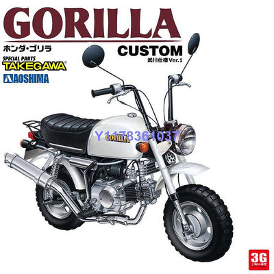 青島社 06297 本田  Honda Z50J  猩猩 摩托車