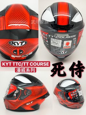 武川家族 KYT TTC／TT-COURSE系列 漫威-死侍 金屬排齒扣 全罩 全可拆洗全罩安全帽