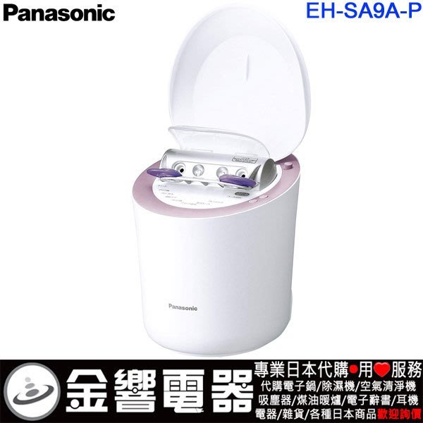 金響代購空運】日本原裝,Panasonic EH-SA9A,美顏蒸臉機,EH-SA9A-P,精油