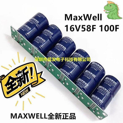 ·8MaxWell 16V58F超級法拉電容模組15V120F應急啟動電容60F100F