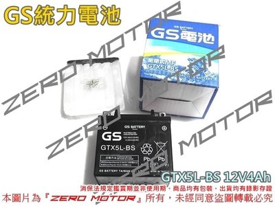 ZeroMoto☆GS統力電池 電瓶 5號 GTX5L-BS 12V4Ah 無保固