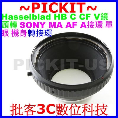哈蘇Hasselblad HB鏡頭轉Sony A AF Minolta MA單眼機身轉接環A450 A500 A550