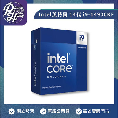 【自取】高雄豐宏數位楠梓Intel【24核】Core i9-14900KF 24C32T/4.4GHz(Turbo 6.0GHz)/快取36M/無內顯/125W