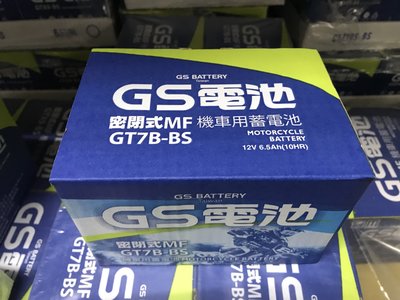 統力 GS 7號 薄型 GT7B-BS 同 YUASA YT7B-BS GTR 新勁戰 3代戰 YAMAHA