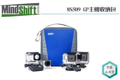 《視冠》MindShift曼德士 MS509 GP 4 Kit Case主機收納包 GoPro收納包  公司貨