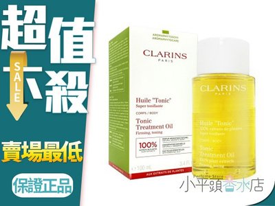 《小平頭香水店》CLARINS 克蘭詩 調和護理油 100ML