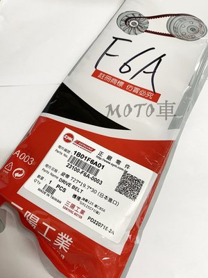 《MOTO車》三陽 原廠 皮帶 F6A GR JET POWER EVO GT EVO Z1