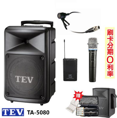 永悅音響 TEV TA-5080-2 無線擴音機 藍芽5.0版/USB/SD 單手握+領夾式+發射器 贈三好禮 全新公司貨