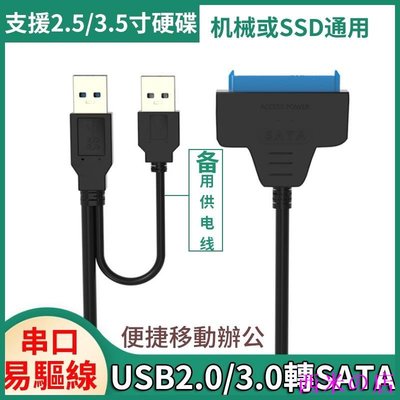 西米の店USB3.0轉SATA 22PIN易驅線2.5吋3.5吋固態硬碟外接連接線（JMS578)帶備用供電線