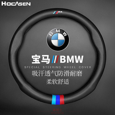 BMW 方向盤套超薄防滑d型圓形穿孔透氣吸汗真皮四季適用於寶馬x1 2 3 4 5 6 7系F34 F20 G30 E3 @车博士