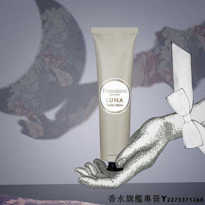 PENHALIGONS 潘海利根 LUNA 月亮女神護手霜 75ml 英國代購 護手乳-逆轉時光