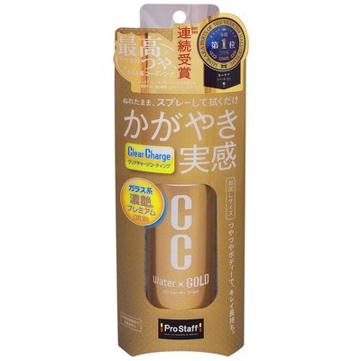 日本PROSTAFF CC黃金級鍍膜劑 70ML精巧瓶 可使用於車身.大燈.玻璃.鋁圈.儀表內裝..等