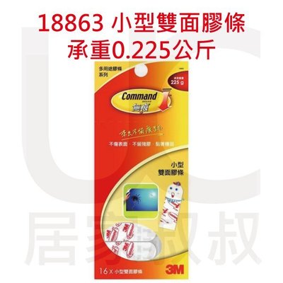 3M 18863 小型雙面補充膠條 承重0.225公斤 廚房 浴室 無痕 GT包 居家叔叔+