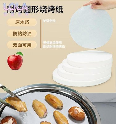 廣州圓形燒烤紙烤盤紙家用烘焙吸油紙蛋糕烤箱紙空氣炸鍋專業-LOLA創意家居