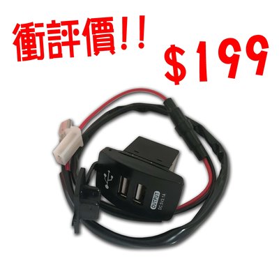 優惠商品 數量有限 雙孔USB 手機 平板 3C產品充電 汽車通用款 特價199