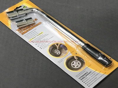 伸縮輪胎板手  輪胎拆卸工具 【17-19-21-23】伸縮輪胎扳手 台灣製造