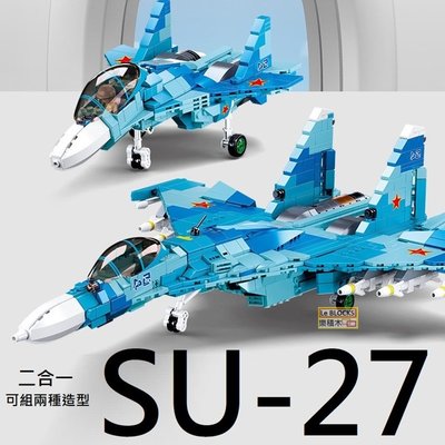 樂積木【預購】第三方 SU-27 蘇愷戰鬥機 二合一 可變成Q版 非樂高LEGO相容 軍事 飛機 空軍 美 蘇聯