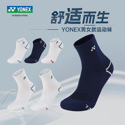 官方正品YONEX尤尼克斯運動襪男女款中短筒羽毛球襪45043/45033