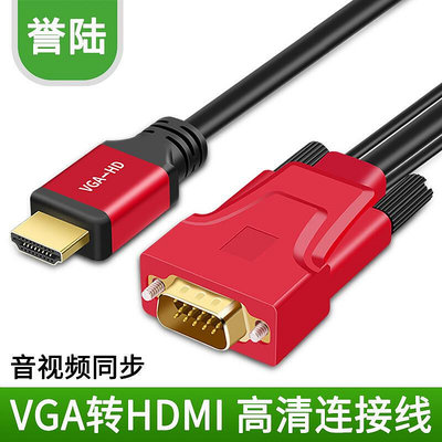 【立減20】vga轉hdmi線轉換器VGA公轉HDMI公電腦連接電視高清頭1.5米3米5米