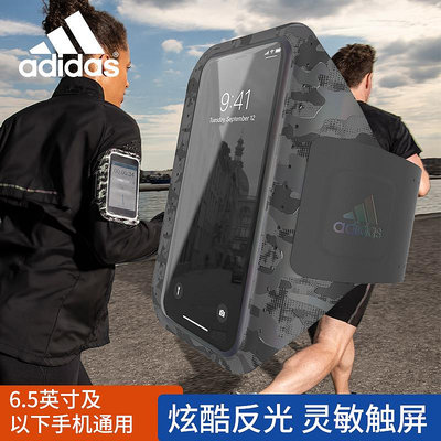 adidas阿迪達斯跑步手機臂包臂套男女胳膊手腕手機袋運動專用裝備