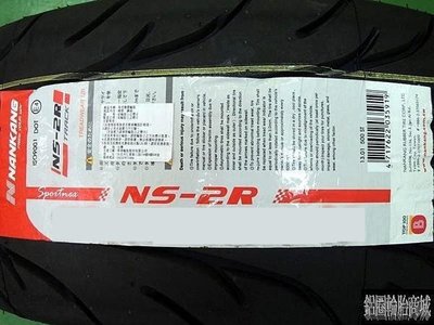 全新輪胎 NANKANG 南港 NS-2R 245/35-19 街胎 半熱溶胎 NS2R