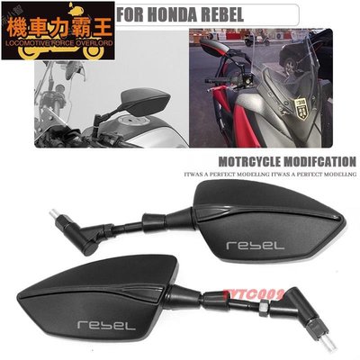 適用於本田 Rebel 300 Rebel 500 摩托車後視鏡 CNC 鋁視鏡-機車力霸王