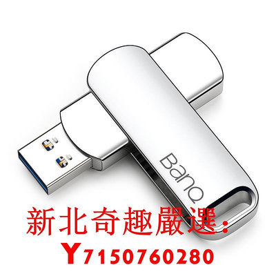 可開發票量大優惠banq u盤256g USB3.0高速電腦車載512g兩用定制個性創意金屬16g