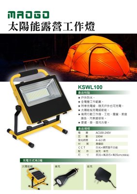 【燈飾林】Maogo 100W LED 太陽能露營工作燈 工作燈 露營燈 緊急照明燈 爆閃警示燈  太陽能燈